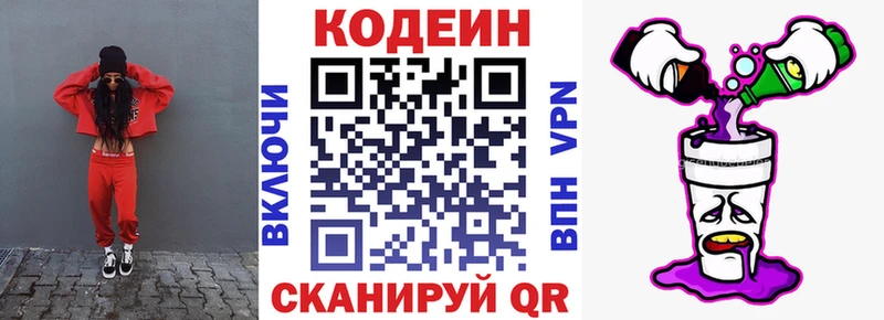 Codein напиток Lean (лин) Барыш